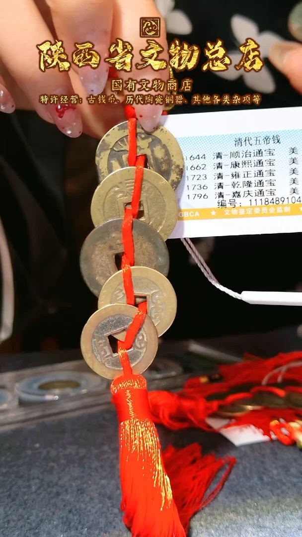 【闪购商品】铜清/五帝钱/85分/9104