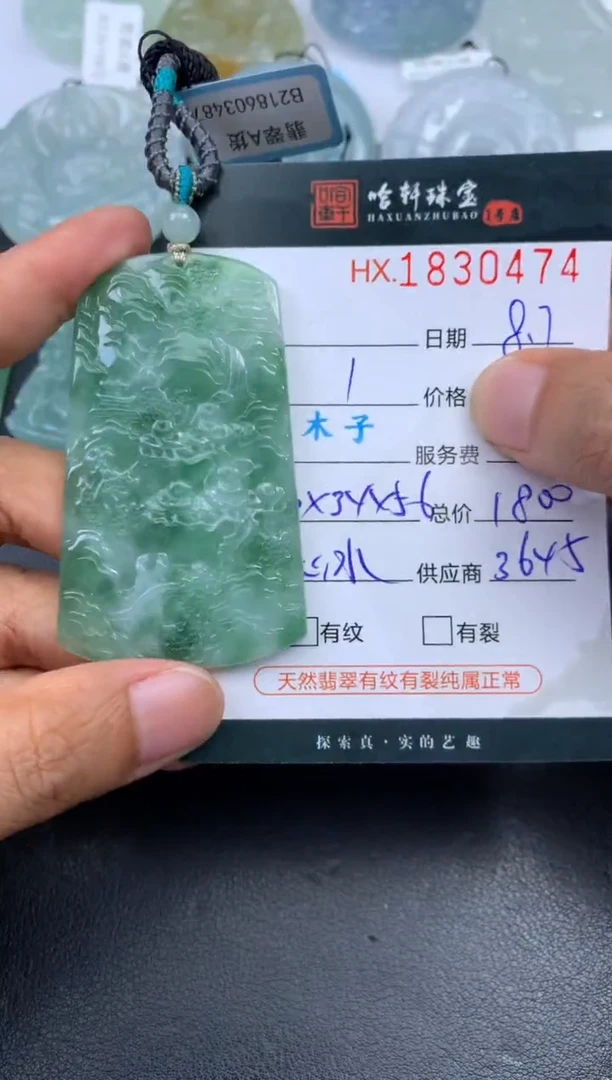 翡翠挂件未镶嵌哈轩 挂件1