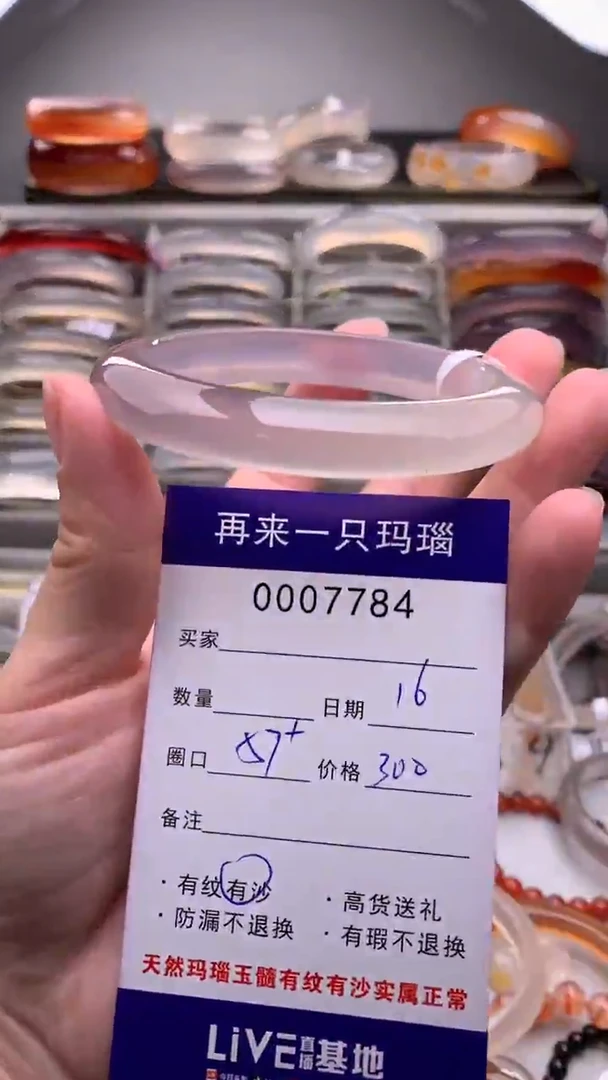 【闪购商品】玛瑙/玉髓手镯未镶嵌7784