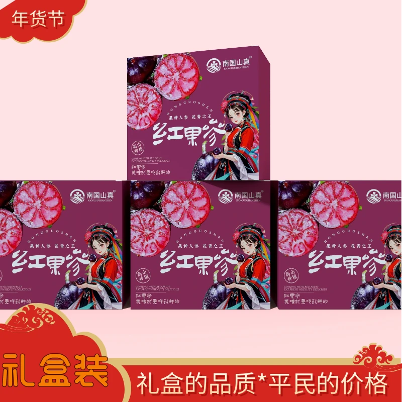 云南稀有水果红果参蜘蛛果算盘果清甜可口