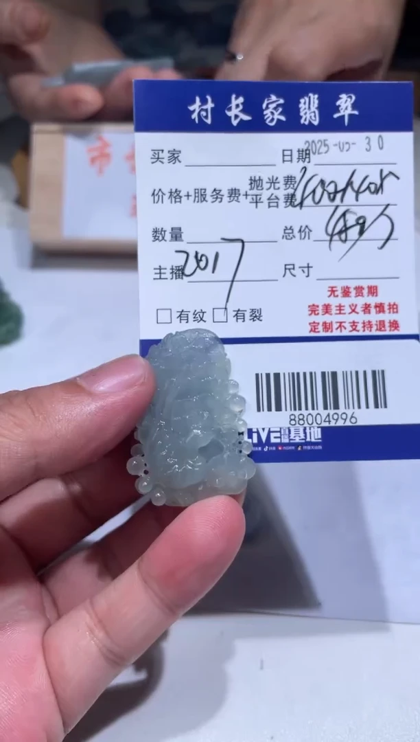 定制翡翠未镶嵌88004996