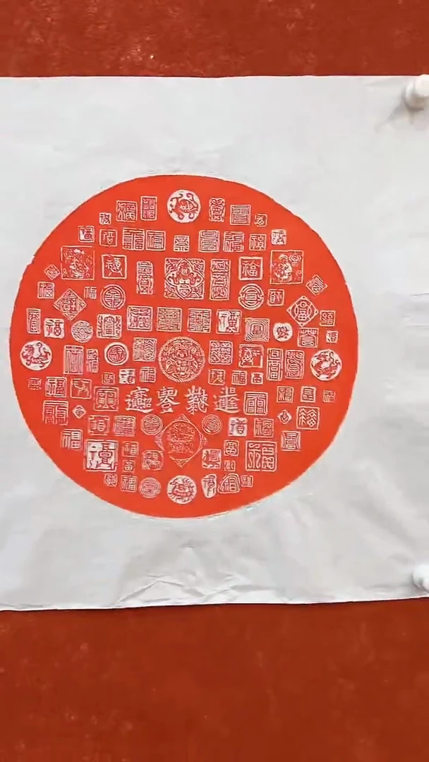 【闪购商品】国画3.8-国检2-拓片-百福