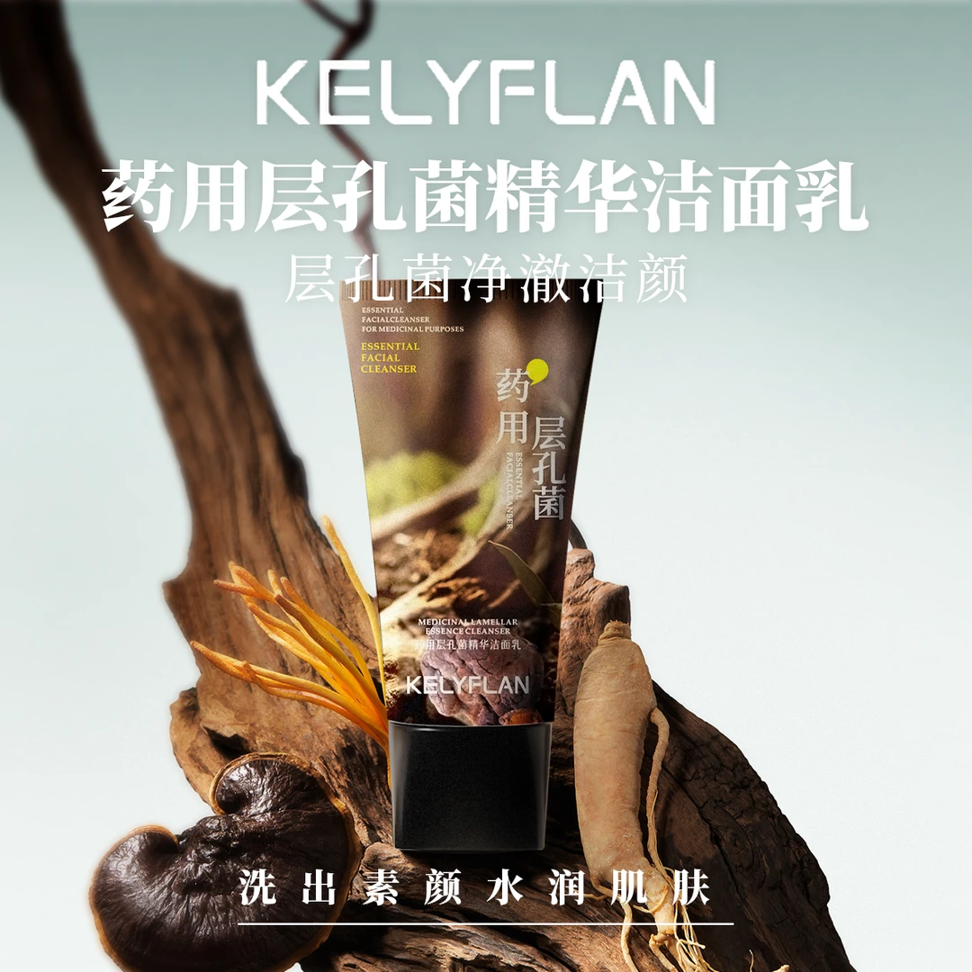 【老倪推荐】克利夫兰药用层孔菌精华洁面乳