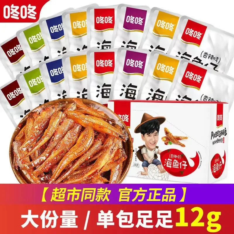咚咚小鱼仔零食10袋/20袋麻辣味深海香辣海鱼仔休闲海味零食