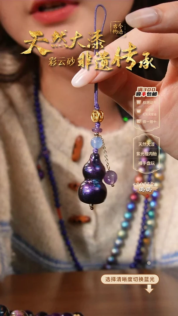 彩云砂葫芦挂件--璇玑