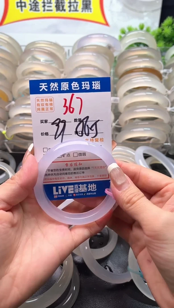 玛瑙/玉髓手镯未镶嵌367