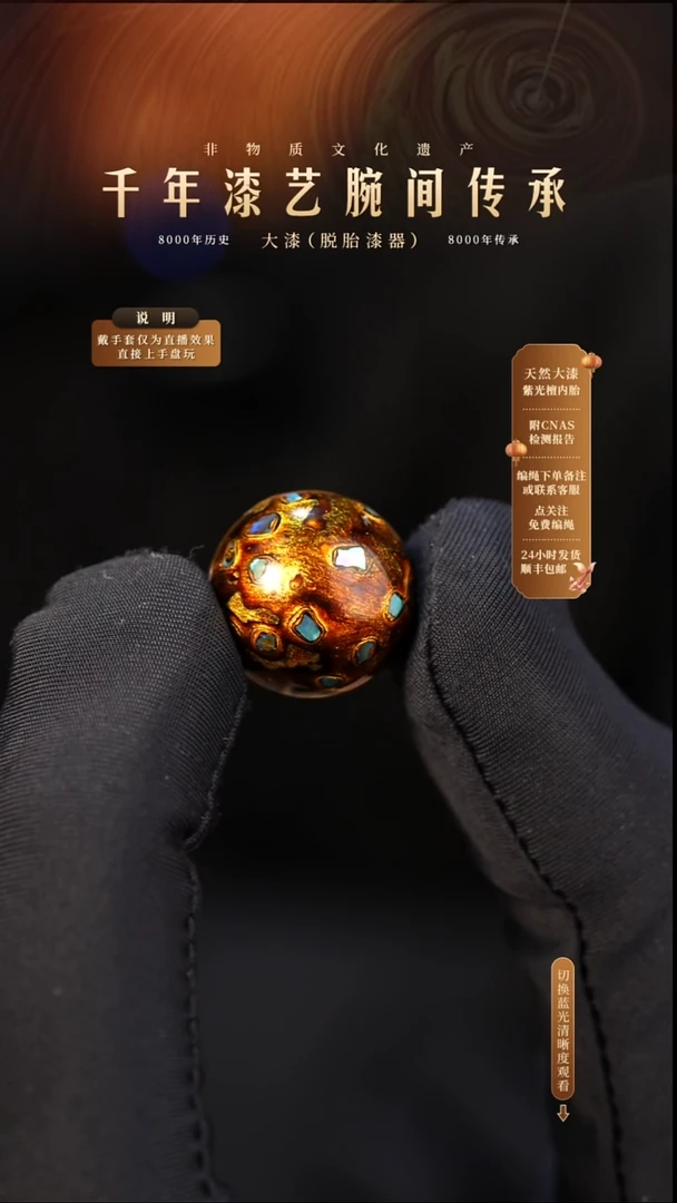锦城大漆/单珠/1.5cm   650