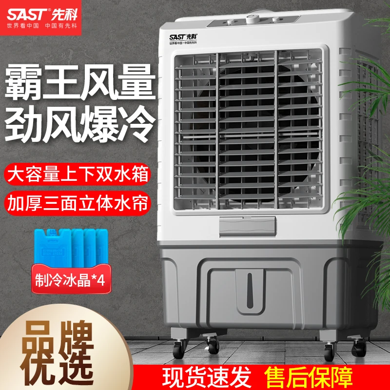 先科空调扇家用工业冷风机大型商用小空调加水制冷车间水冷气风扇