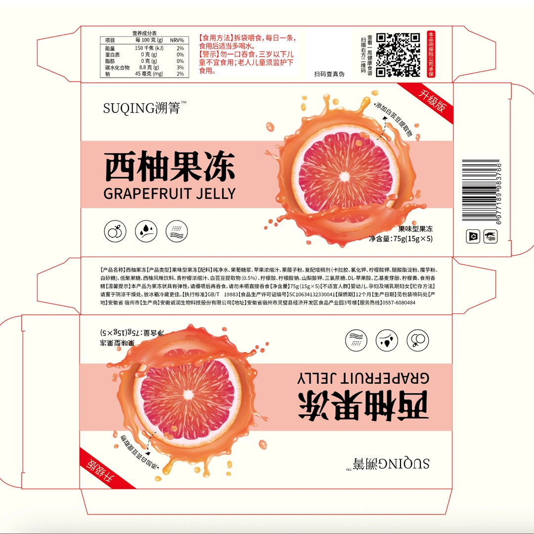 【主播专属】西柚果冻  独立包装 正品保证F