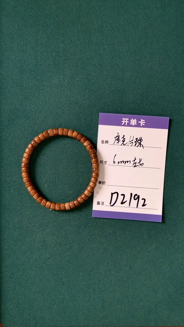 【闪购商品】库克手串D2192 6mm左右库克片珠