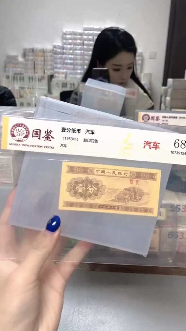 1953年壹分单张国鉴评级-1D-R0C-不挑号