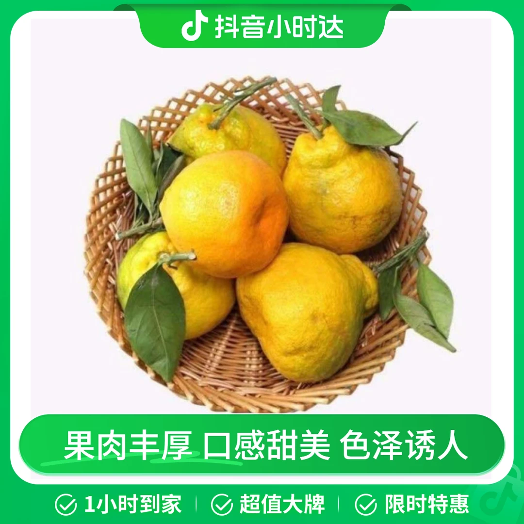 优选 丑桔730-800g/份