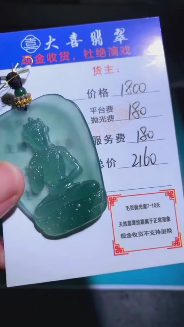 未镶嵌定制翡翠毛货-不退不换-