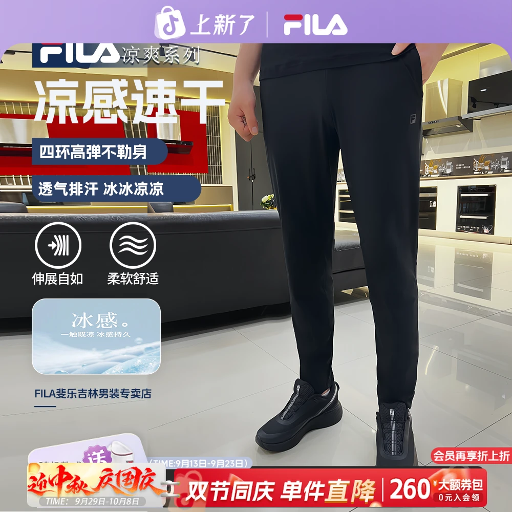 Fila/斐乐男士【超薄透气】新款冰丝凉感速干高弹运动裤A11M531601F
