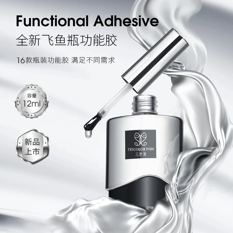 三色鱼飞鱼瓶底胶加固胶美甲封层套装甲片粘瓶装美甲专用功能胶