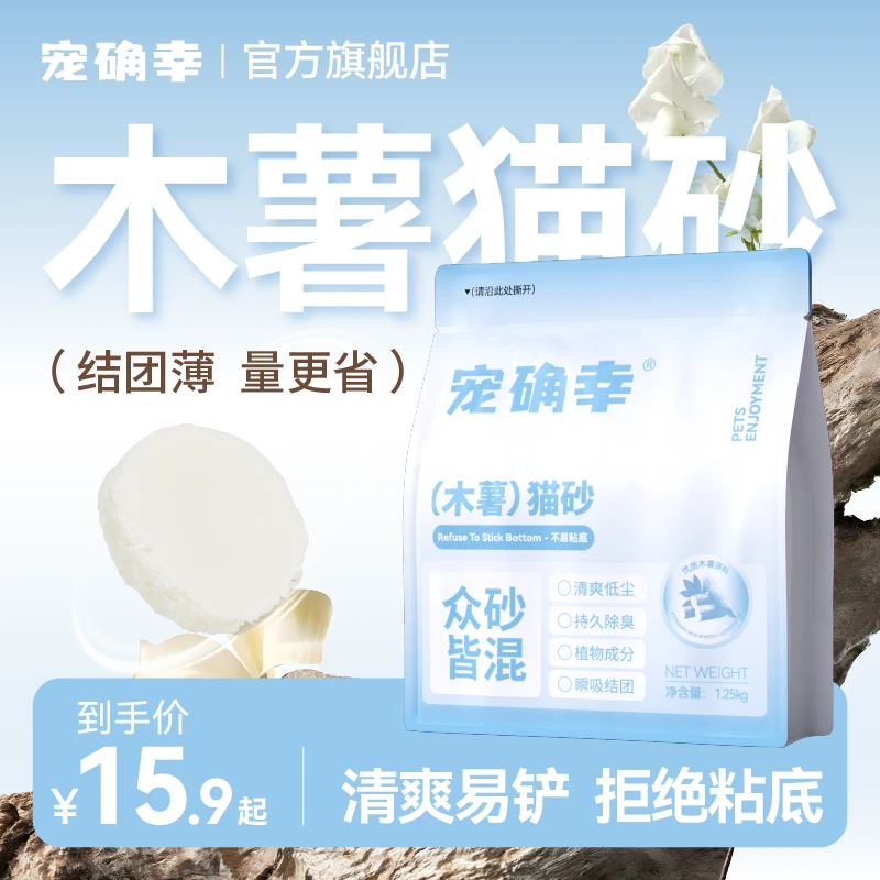 宠确幸木薯猫砂除臭近无尘不粘底植物猫砂大包防臭