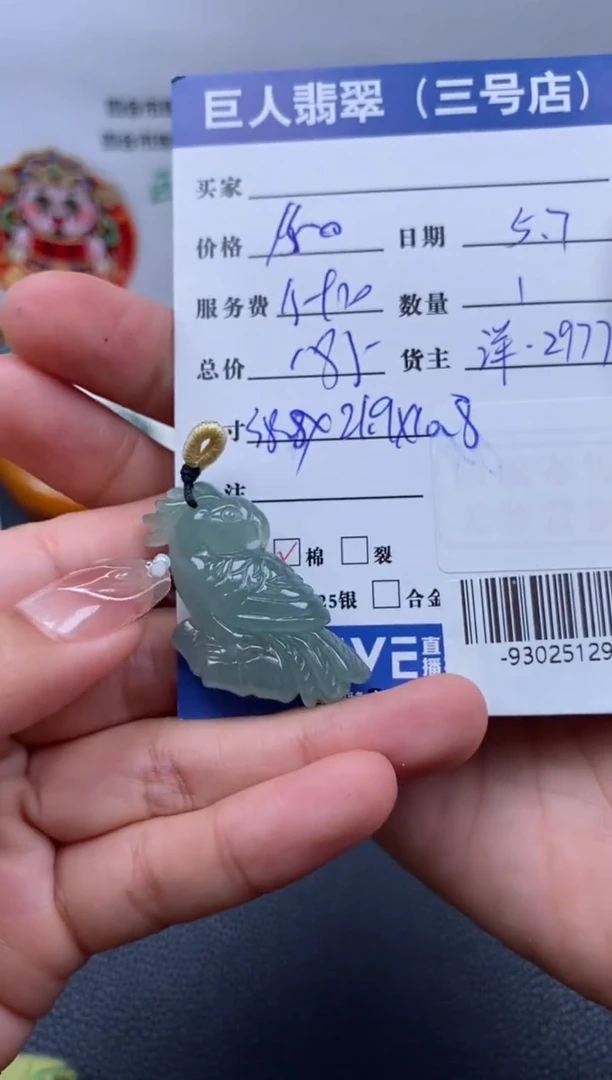 翡翠裸石未镶嵌多人-93025129