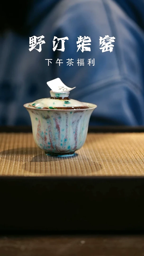 野汀柴窑手工手作@@YT498