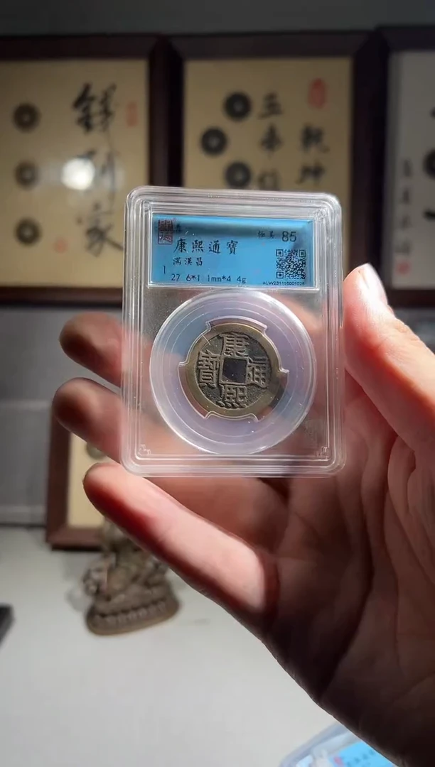 铜闻德评级康熙通宝一枚