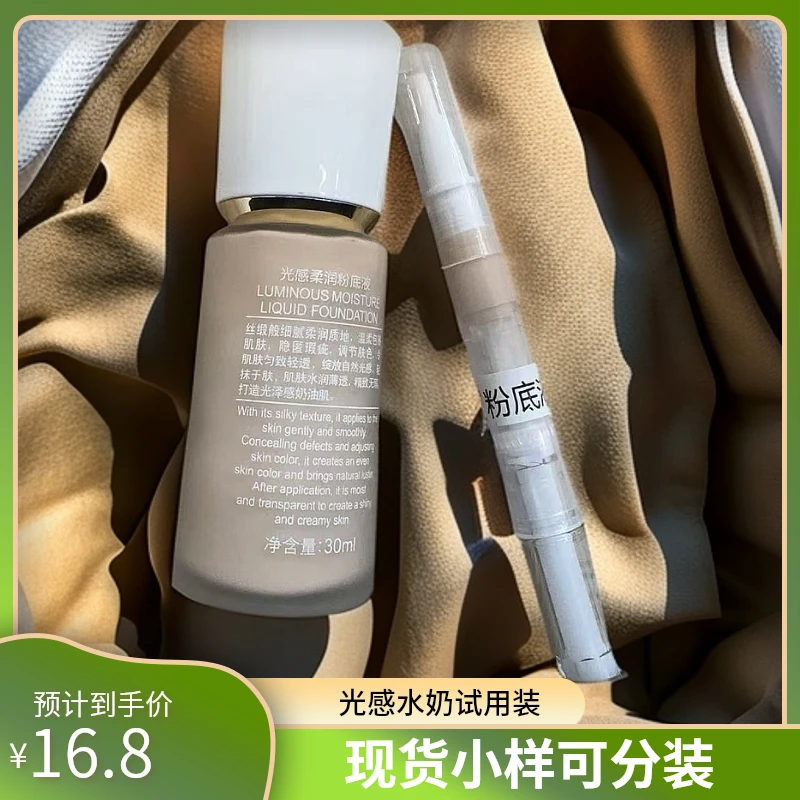 新品现货光感柔润水奶油粉底液试色3.0版分装小样