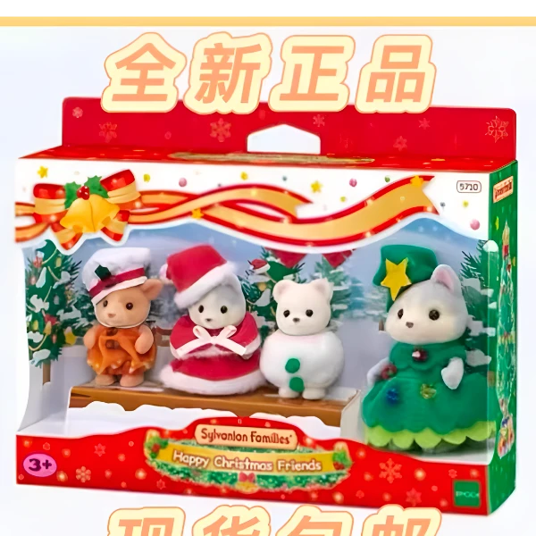 森贝儿家族快乐圣诞小伙伴系列玩具玩偶