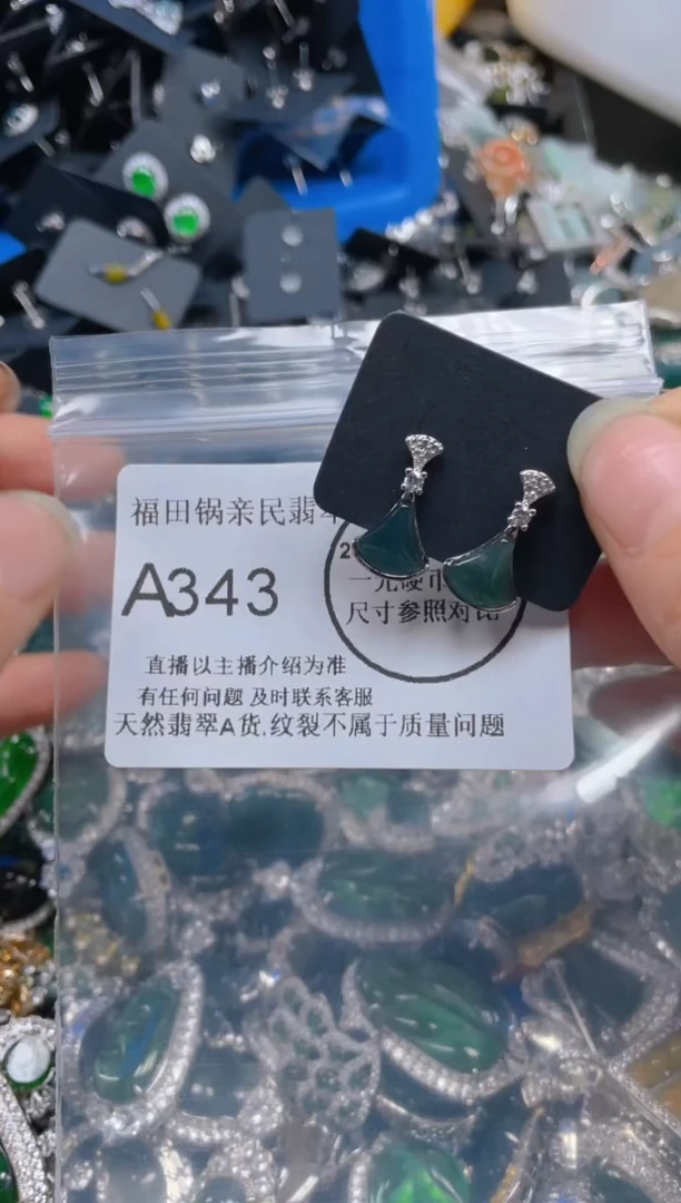 【闪购商品】翡翠吊坠(不含链)未镶嵌343