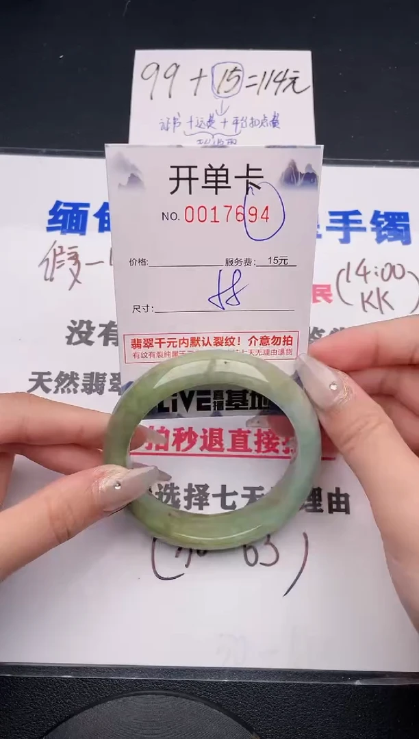 未镶嵌手镯翡翠94