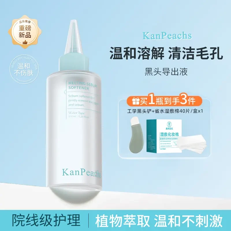 【拍一发三】黑头导出液保湿控油去黑头收缩毛孔舒缓不刺激黑头水