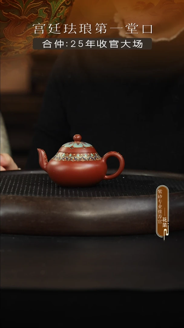 茶壶紫砂24 珐琅彩 朱泥 梨式