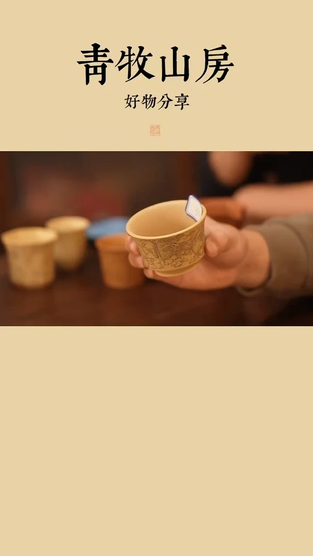 茶壶紫砂木*青牧山房-牧之-山水杯-1