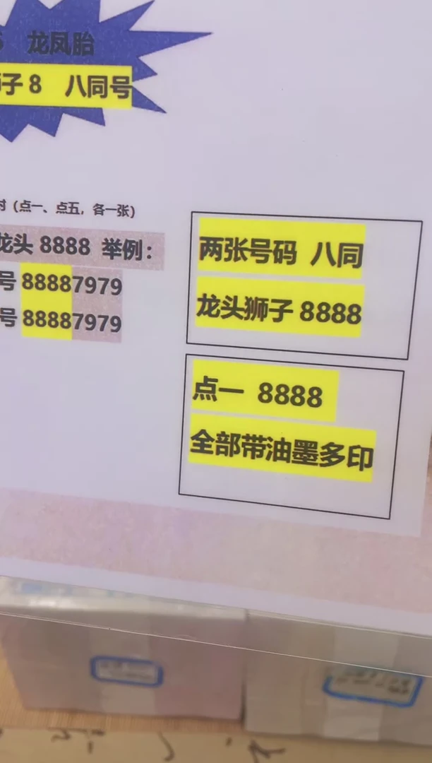 【龙头狮子八】通天副品 龙凤胎 对张