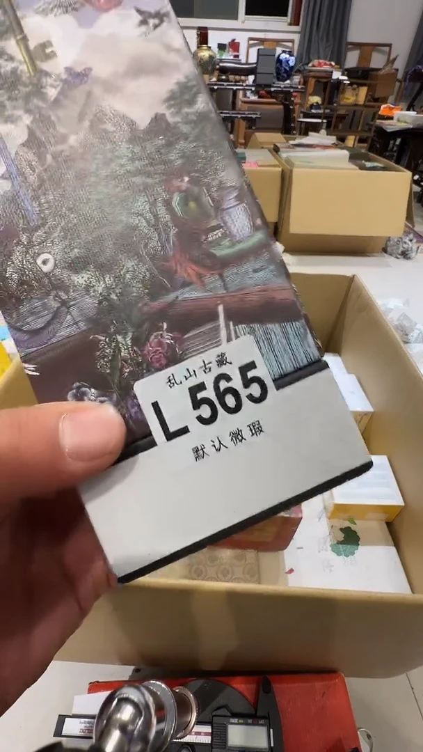 陈**️乱山古美術瓷片L565