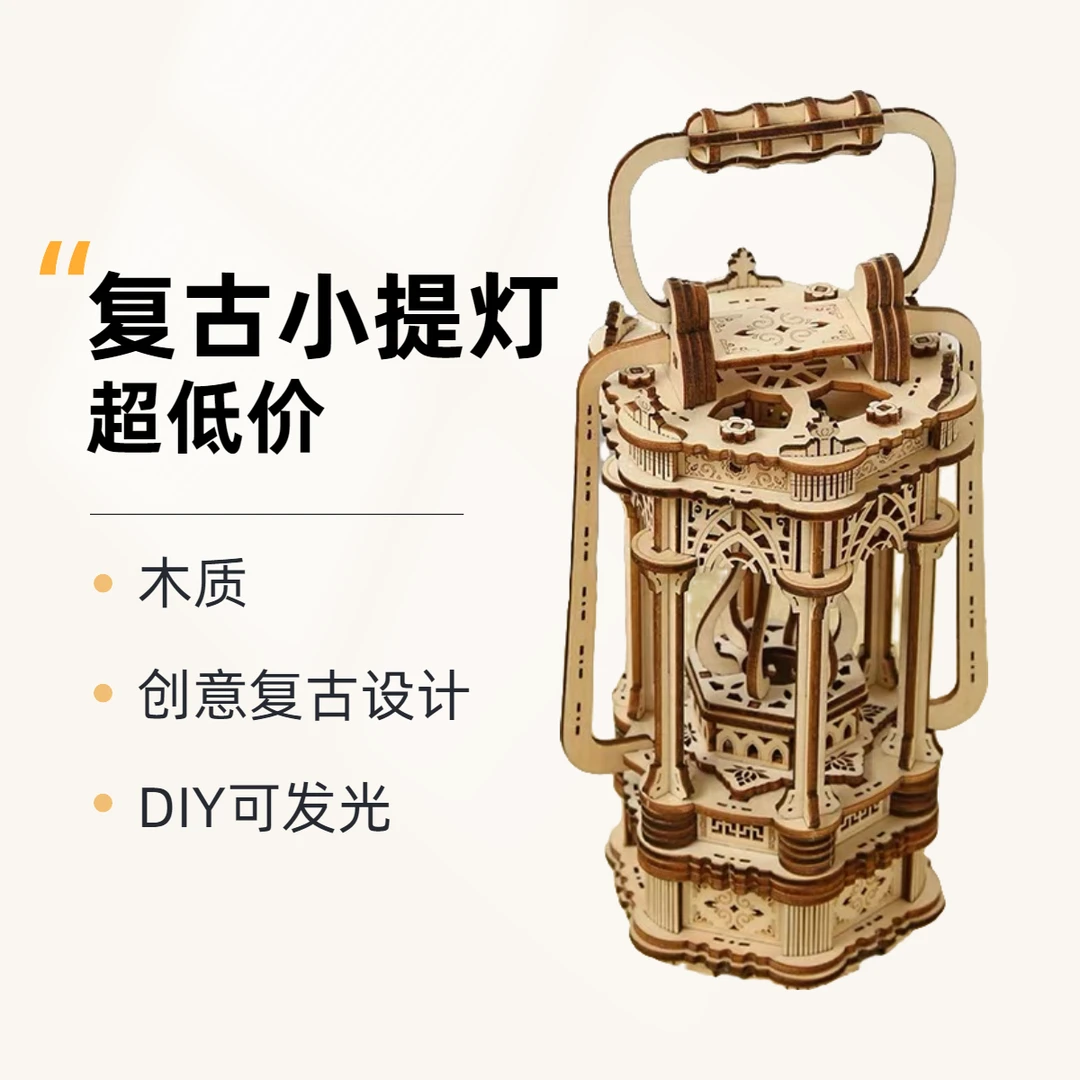 复古提灯夜灯diy手工拼装模型益智玩具创意摆件生日礼物维多利亚