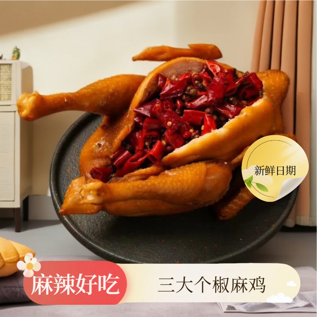 【三只装丨椒麻鸡】手撕椒麻鸡麻辣下酒菜共1560克真空包装开袋即食
