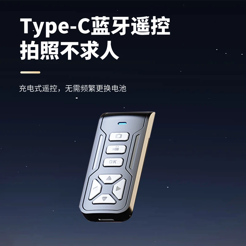 维刻 蓝牙拍照拍视频美颜安卓苹果通用多功能遥控器可充电Type-c