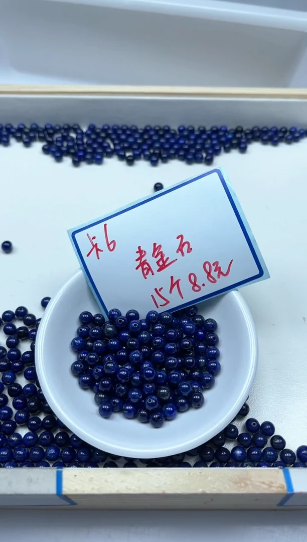 青金石未镶嵌散珠B2259 青金石6mm15个8.8元