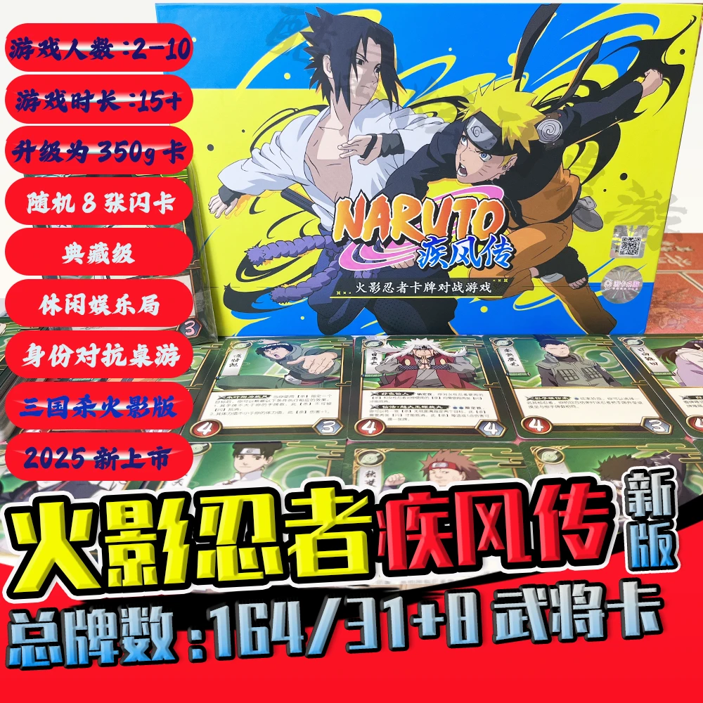酷宝炫动火影忍者新版闪卡与三国杀联名卡牌桌游休闲聚会对战游戏
