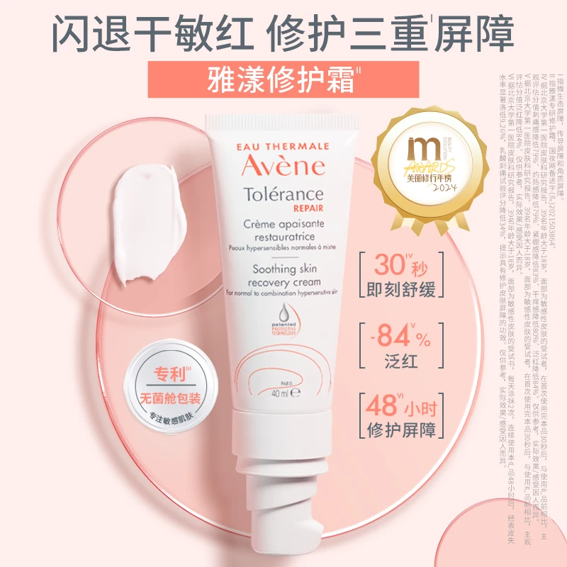 【田田瓜专属】雅漾专研修护霜40ml敏感肌高保湿面霜舒缓-D