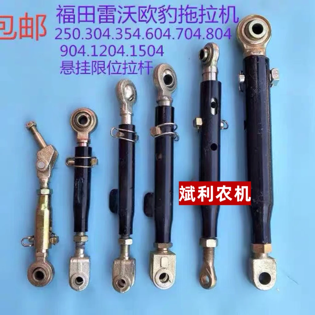 悬挂限位拉杆适用于福田雷沃欧豹中大马力拖拉机20 30 50 80 1204