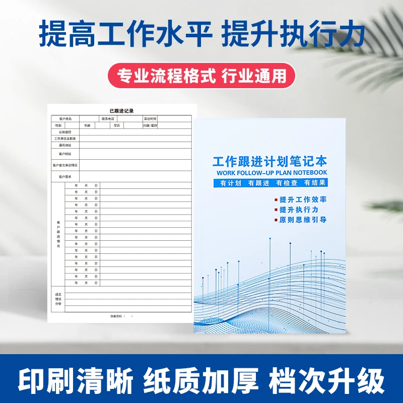 每日跟进工作笔记本计划记录本每日每周总结记事本计划记录加厚
