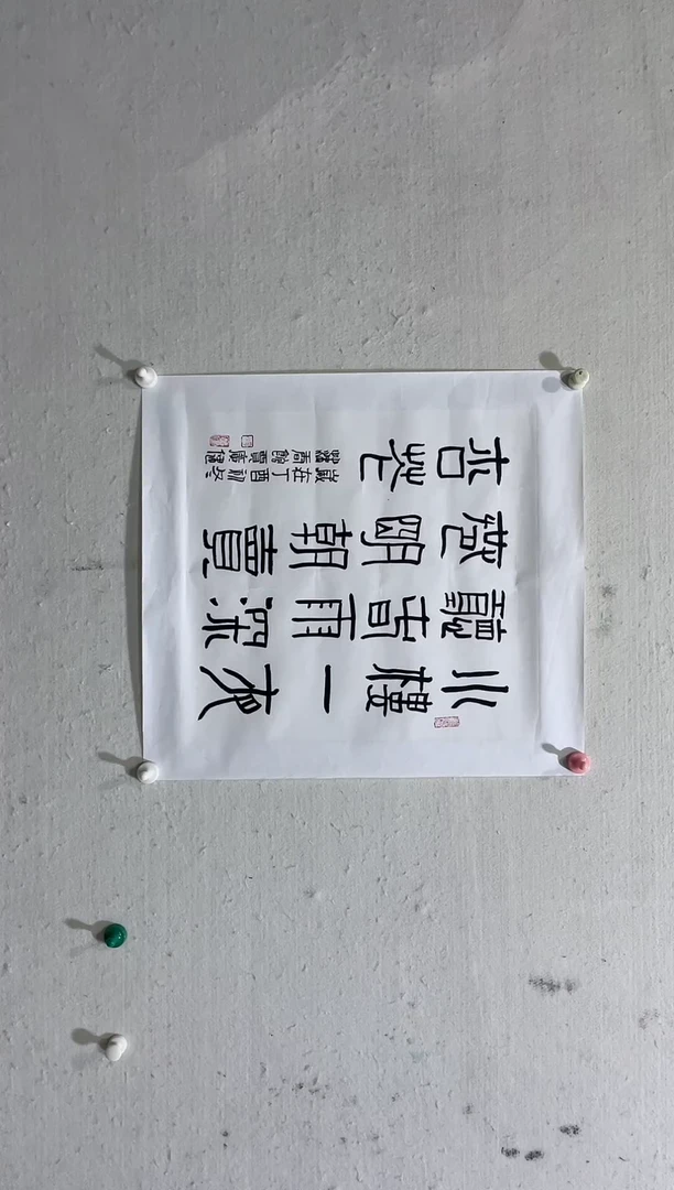 书法美术馆书法画作