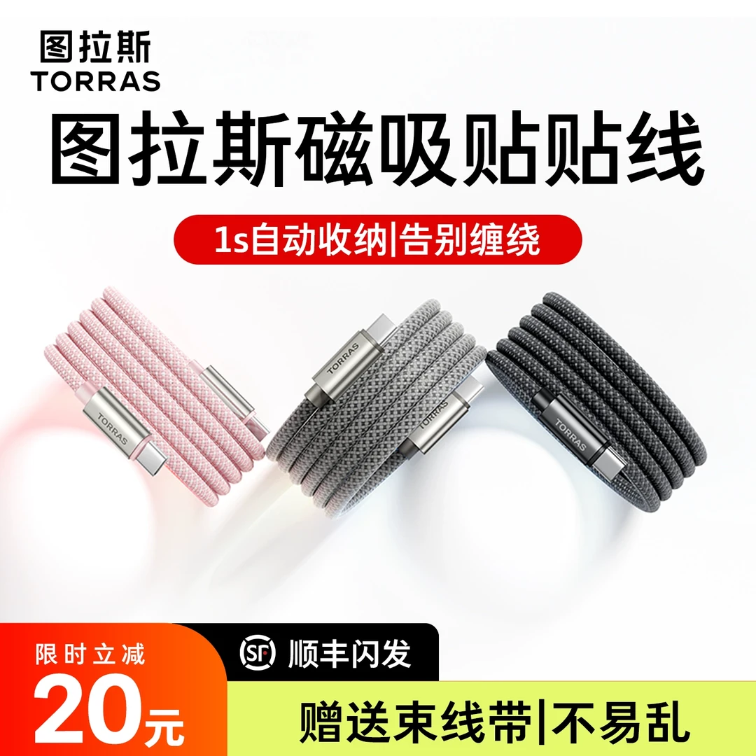 图拉斯适用苹果17磁吸数据线iPhone17ProMax双tpyec磁吸充电线15p