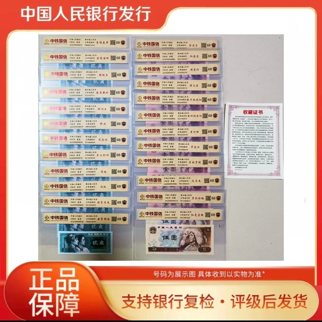 （唐总专属）第四套人民币法定 荧光之王24枚