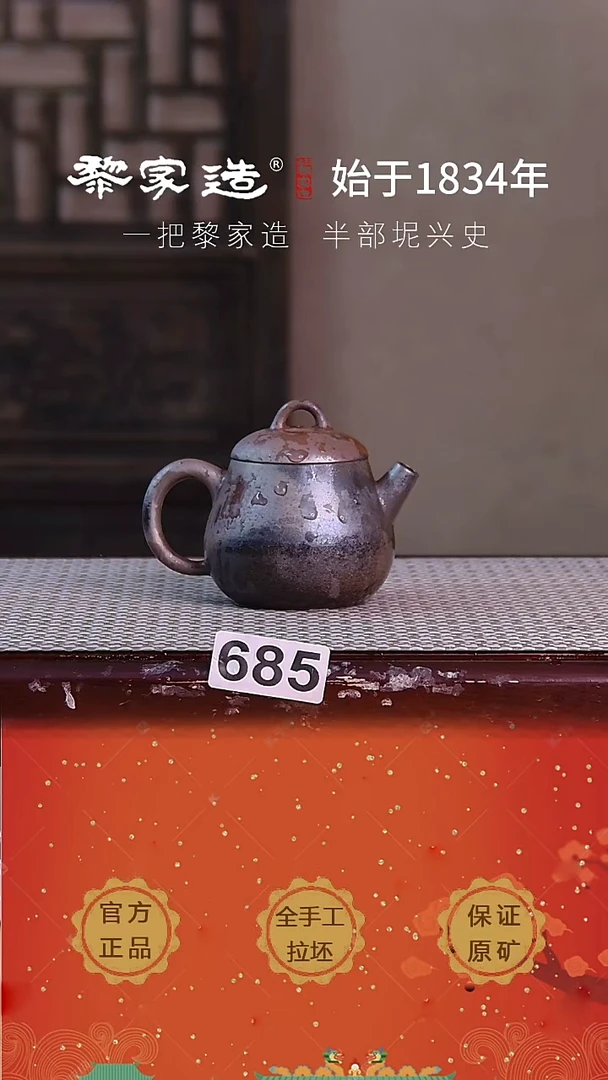 壶685F容量130cc薄胎柴烧球孔无盒