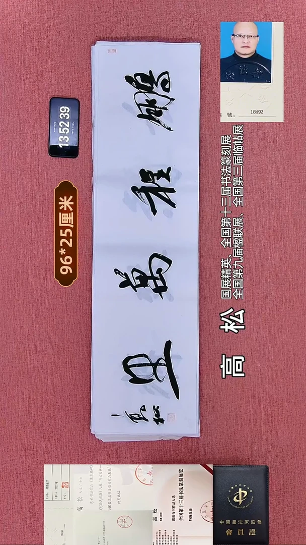 书法250    高老师书法作品