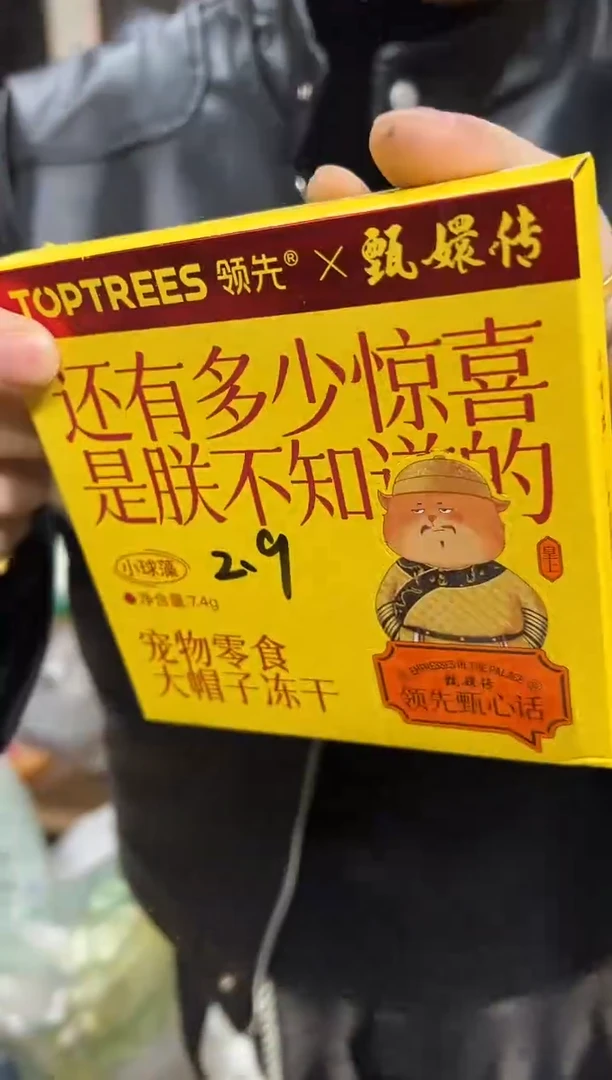 临期明年3月领先甄嬛联名冻干福饼（口味随机）1盒