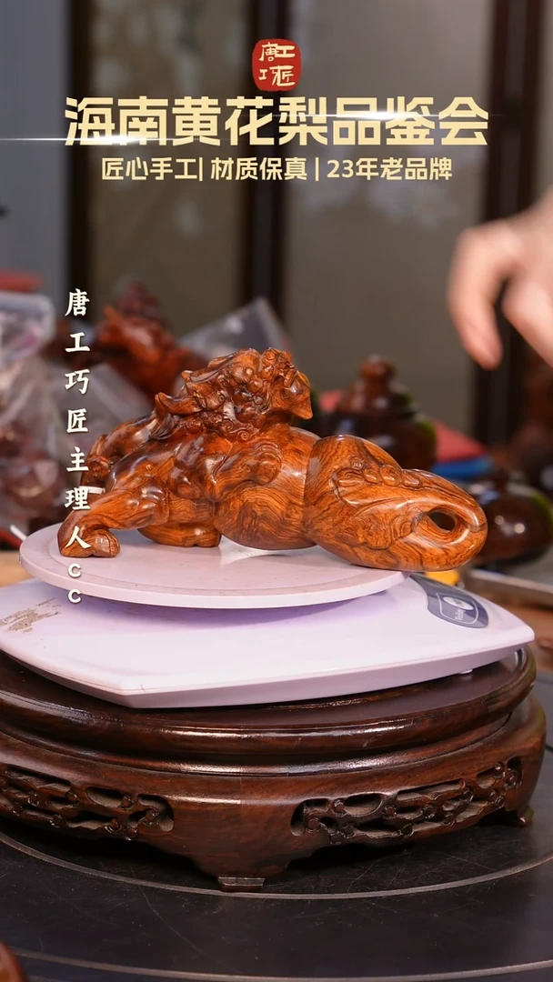 黄花梨/降香黄檀【唐工巧匠】海南黄花梨