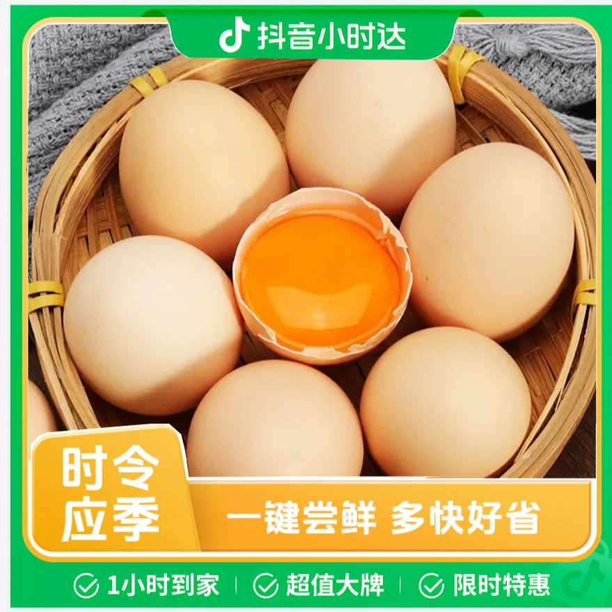 【星鲜生超市官补】谷物鸡蛋30枚同城送