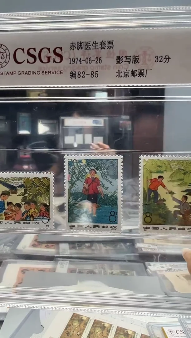 编82-85 赤脚医生 CSGS评级 精大盒