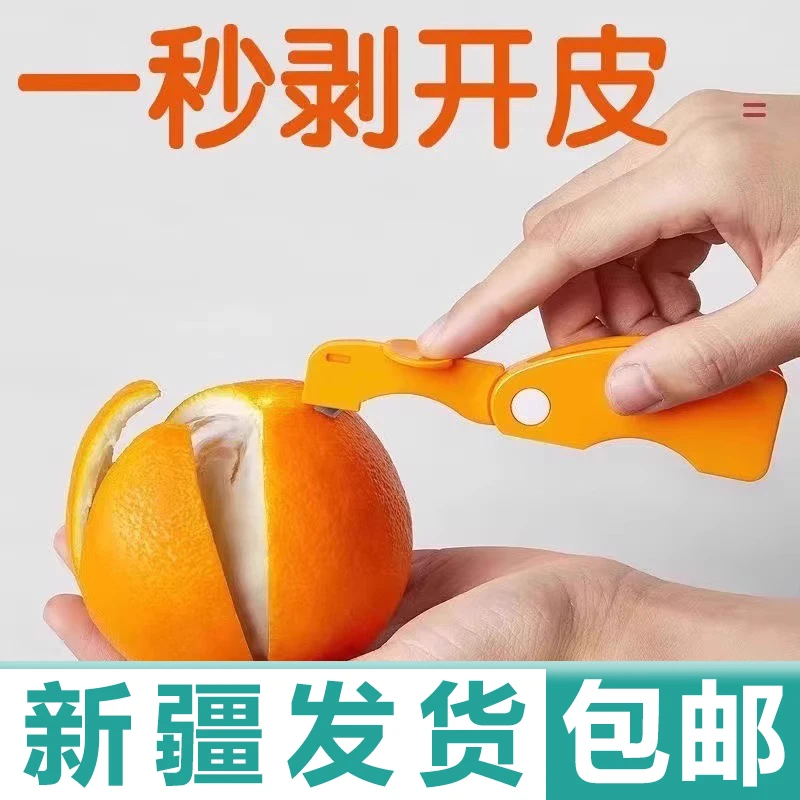 新疆包邮剥橙器家用折叠手指开橙子火龙果神器柚子剥皮石榴去皮器